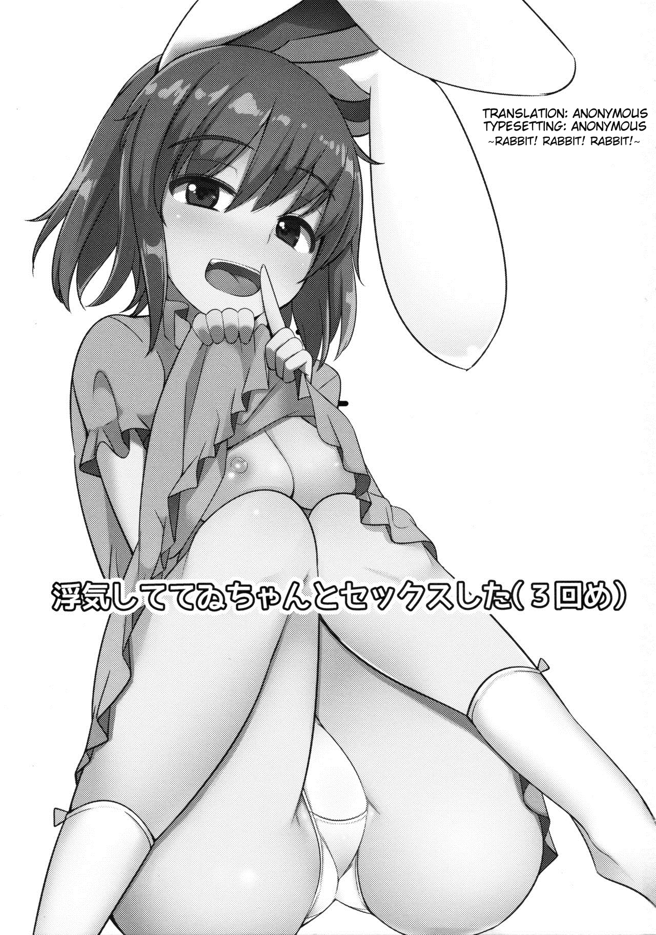 Uwaki Shite Tewi-chan to Sex Shita page 2 full