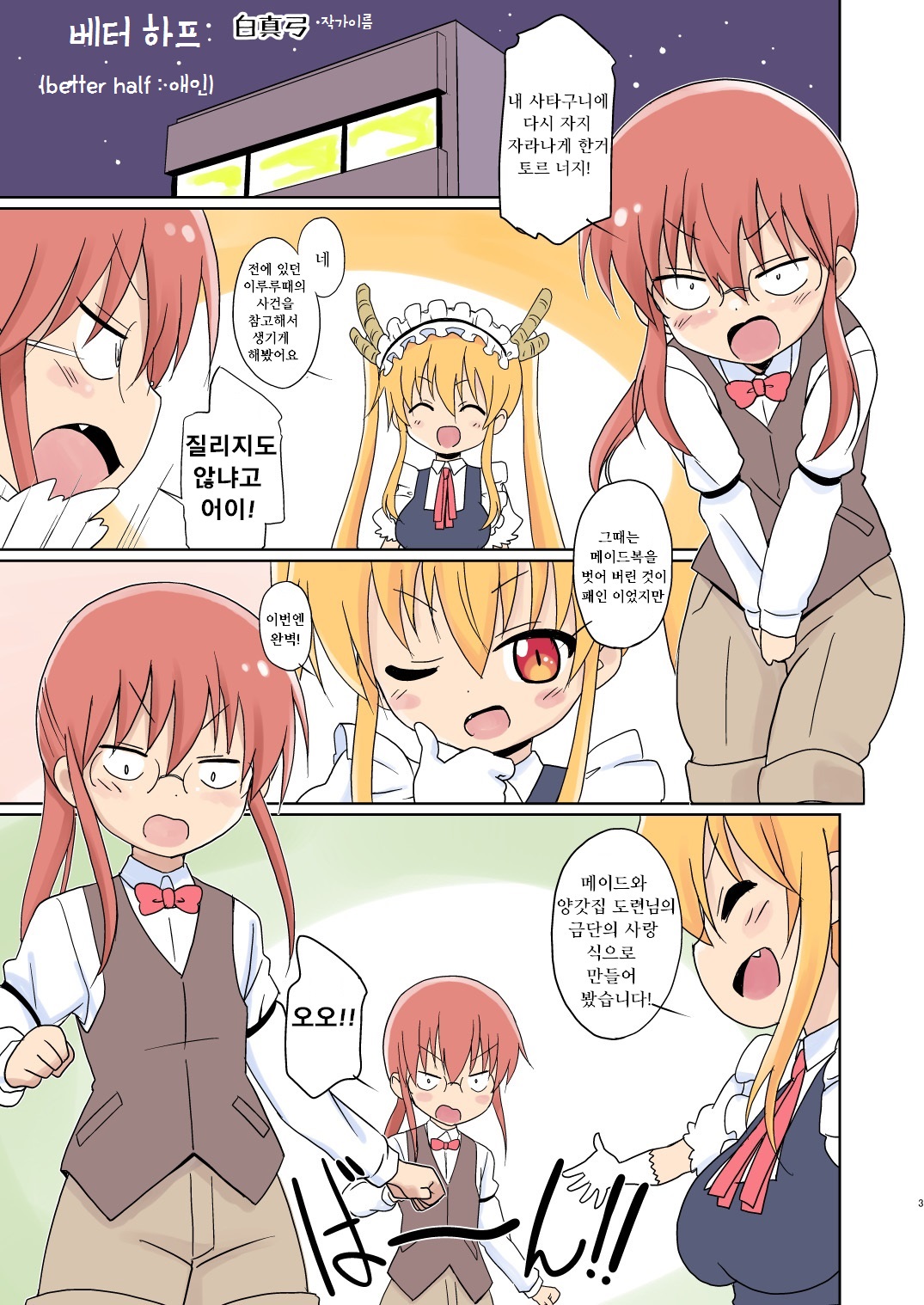 Magejun 40 page 3 full