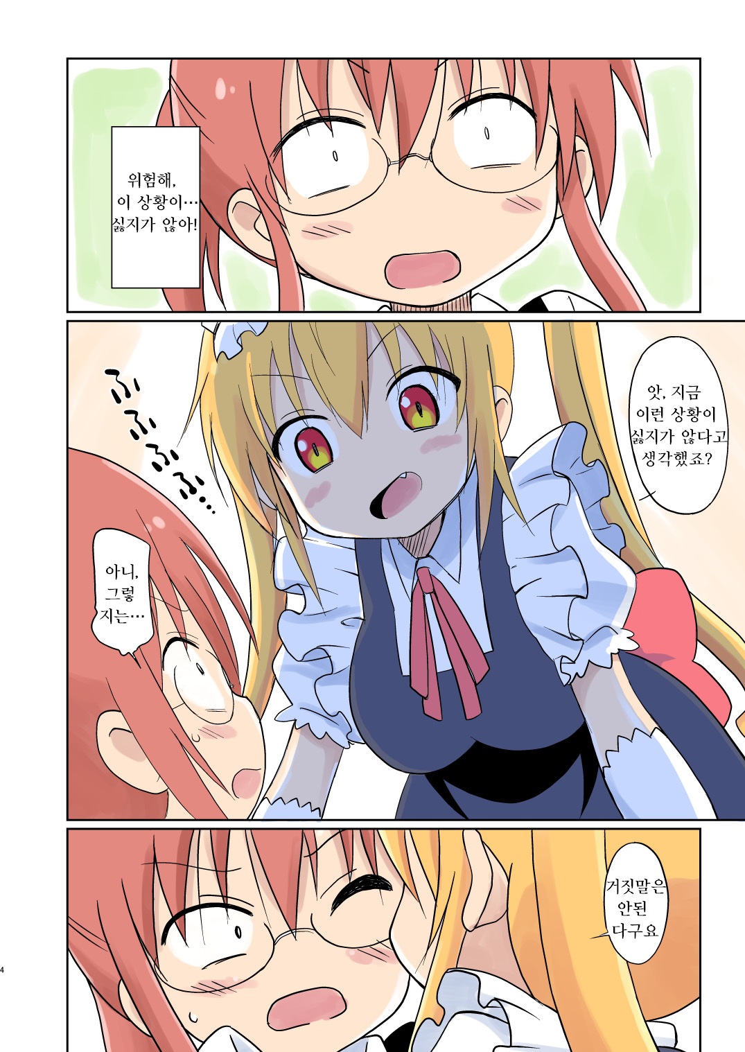 Magejun 40 page 4 full
