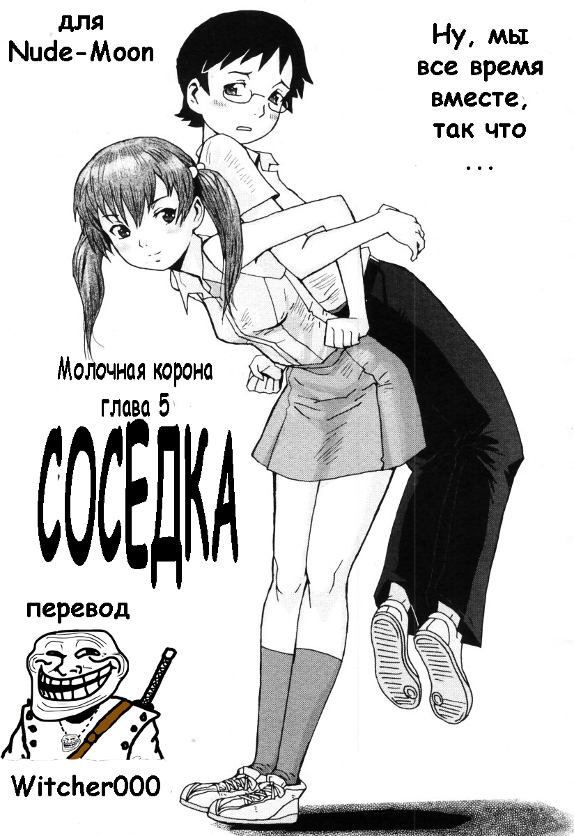 Tonari no Kanojo | Соседка page 1 full