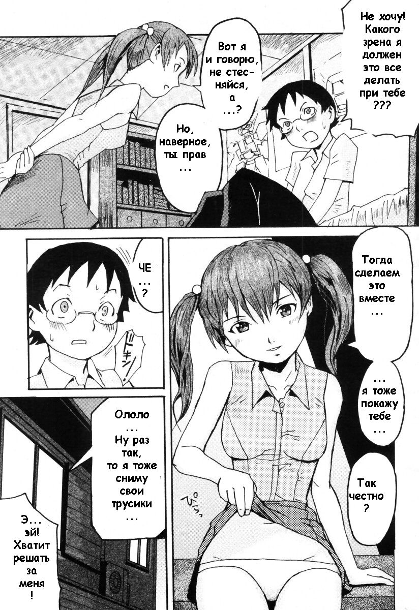 Tonari no Kanojo | Соседка page 5 full