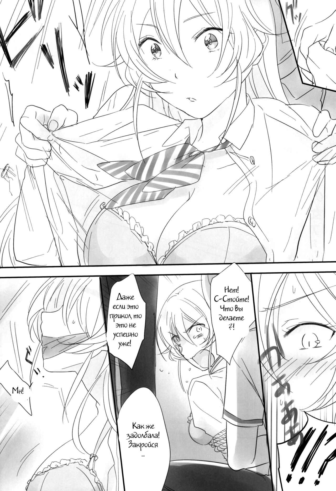 Erina-sama Tsukamaeta page 5 full