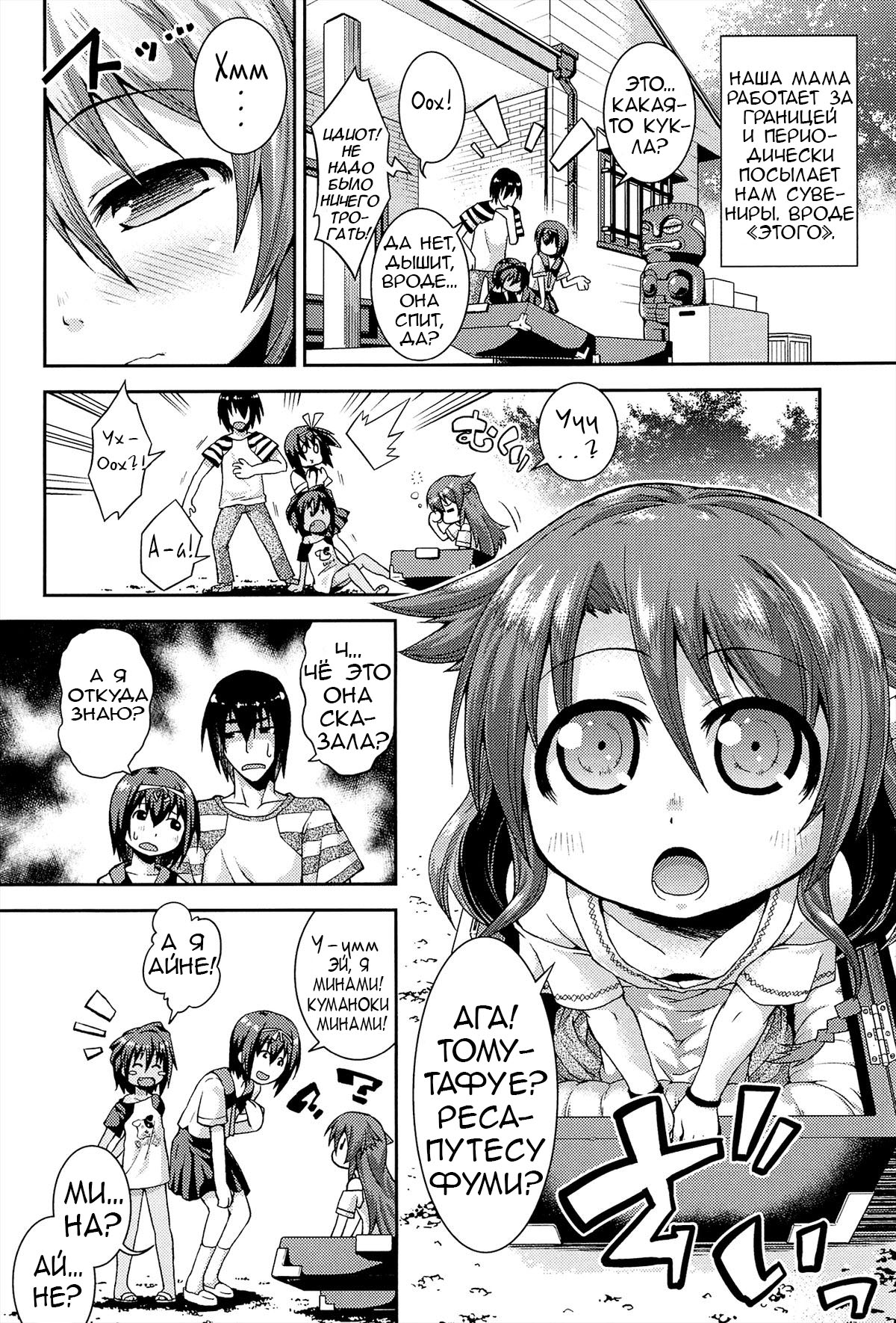 Lotta to Issho! ~Hajimete no Suki~ | Together With Lotta! ~First Love~ page 2 full