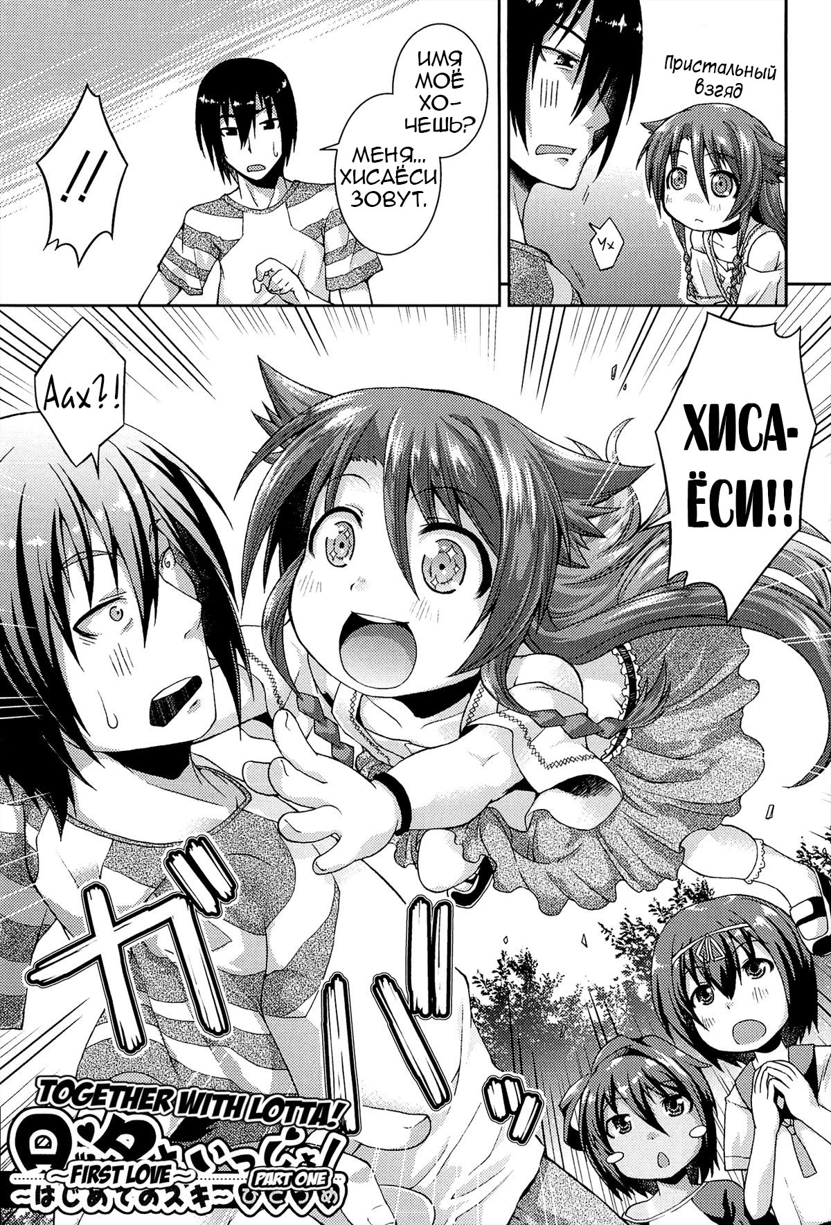 Lotta to Issho! ~Hajimete no Suki~ | Together With Lotta! ~First Love~ page 3 full