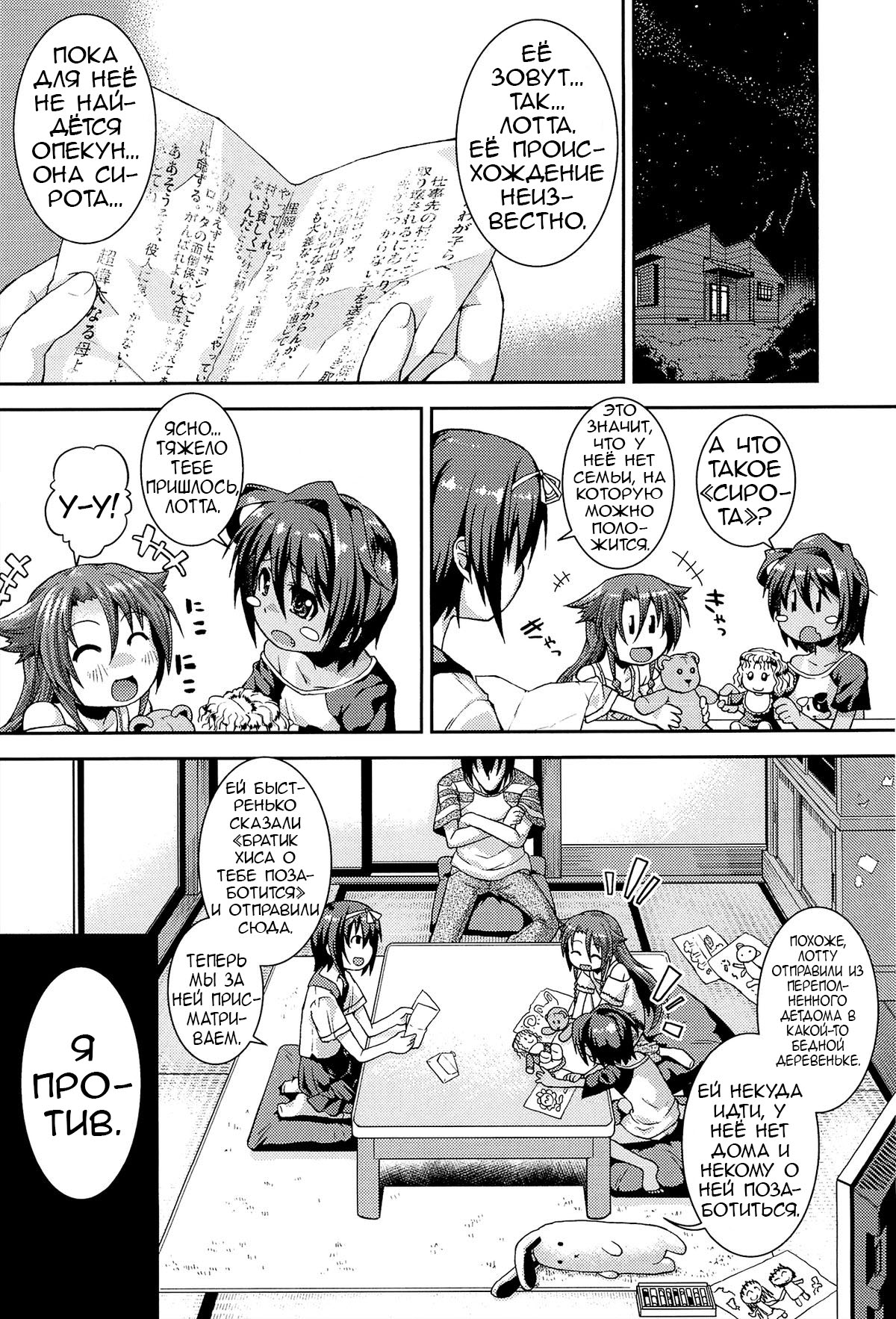 Lotta to Issho! ~Hajimete no Suki~ | Together With Lotta! ~First Love~ page 4 full