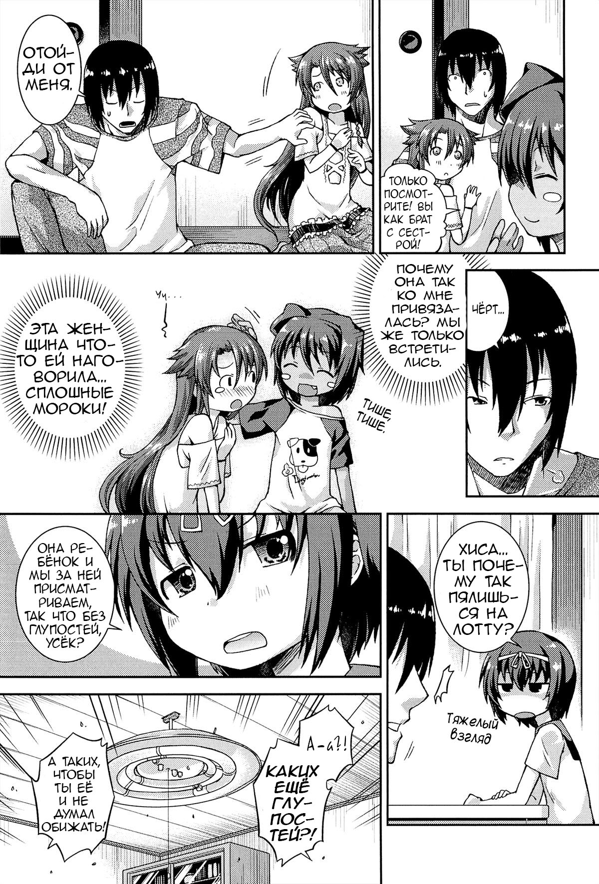 Lotta to Issho! ~Hajimete no Suki~ | Together With Lotta! ~First Love~ page 7 full