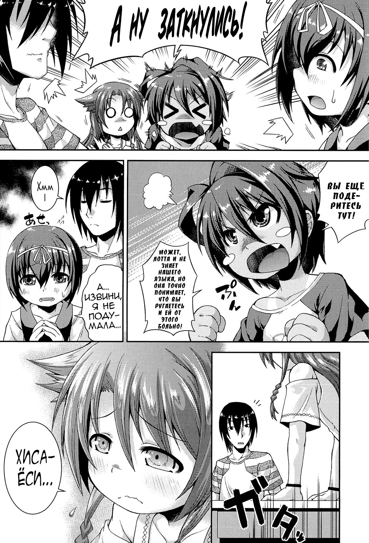 Lotta to Issho! ~Hajimete no Suki~ | Together With Lotta! ~First Love~ page 8 full