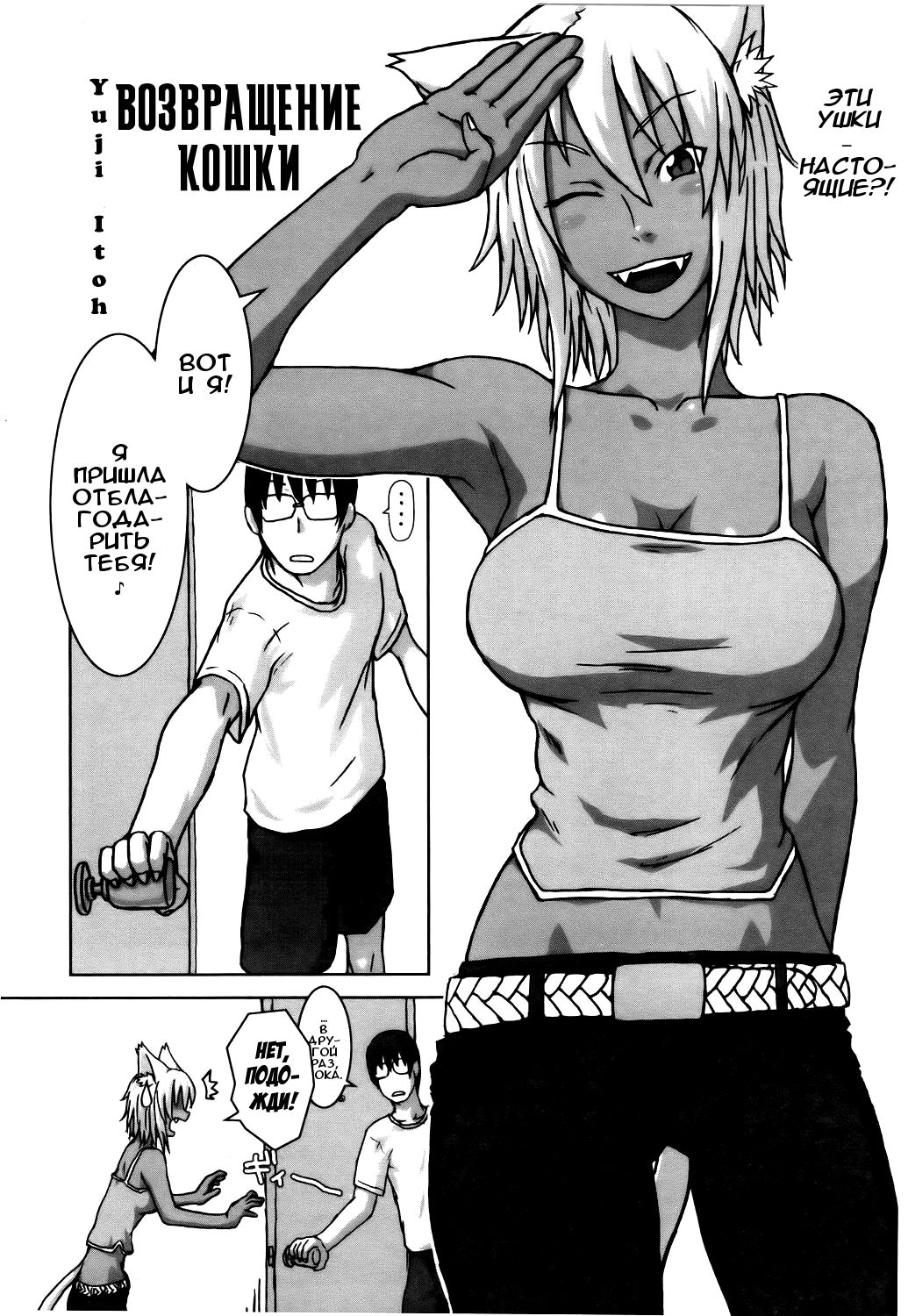 Neko ga Ongaeshi? | Возвращение Кошки page 2 full