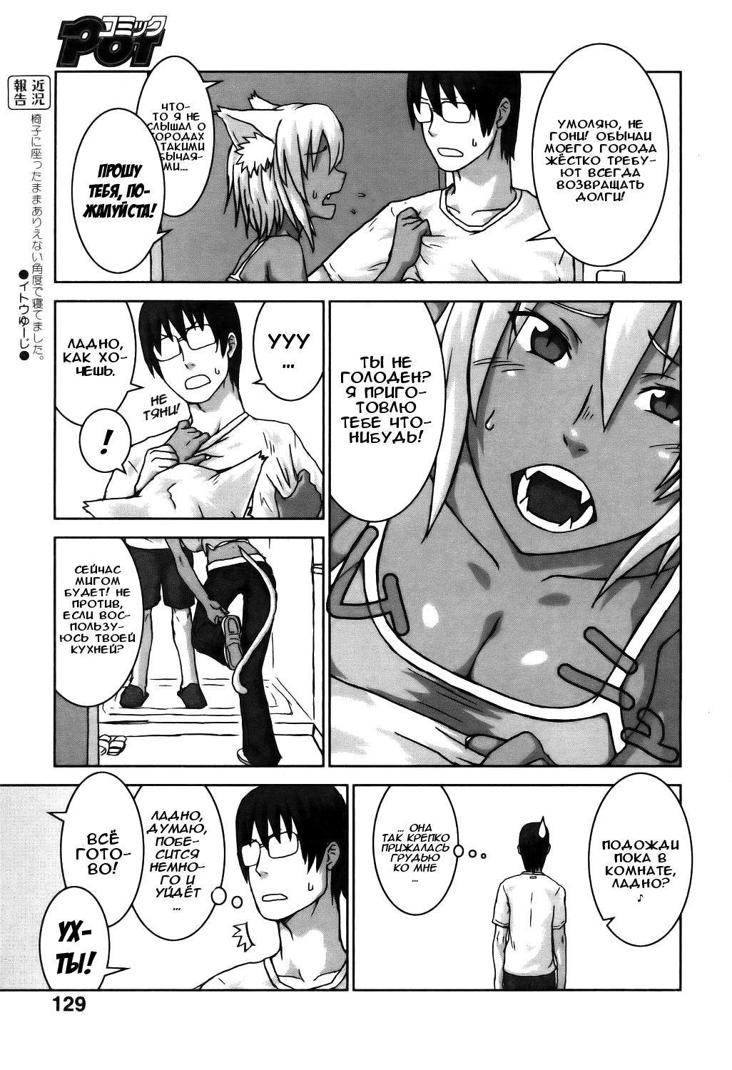 Neko ga Ongaeshi? | Возвращение Кошки page 3 full