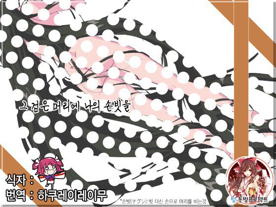 Sono Kurokami ni Boku no Tegushi o page 1 full