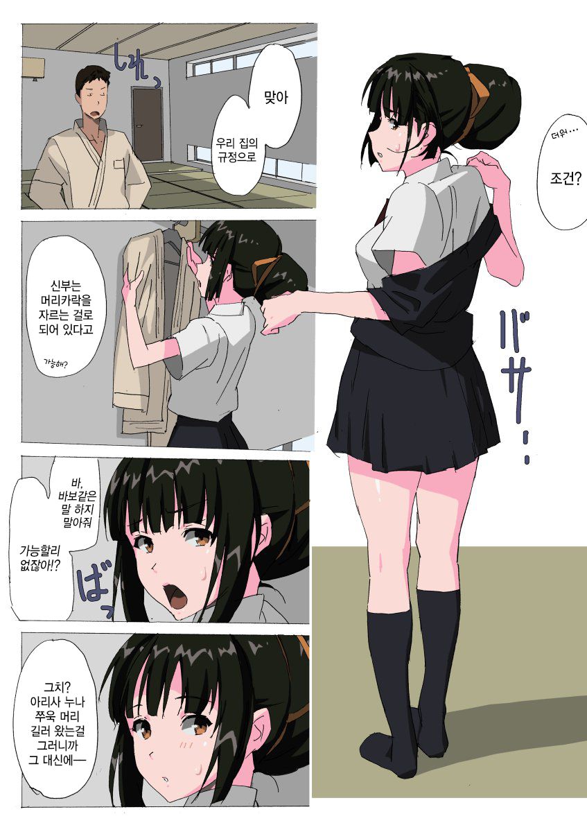 Sono Kurokami ni Boku no Tegushi o page 3 full