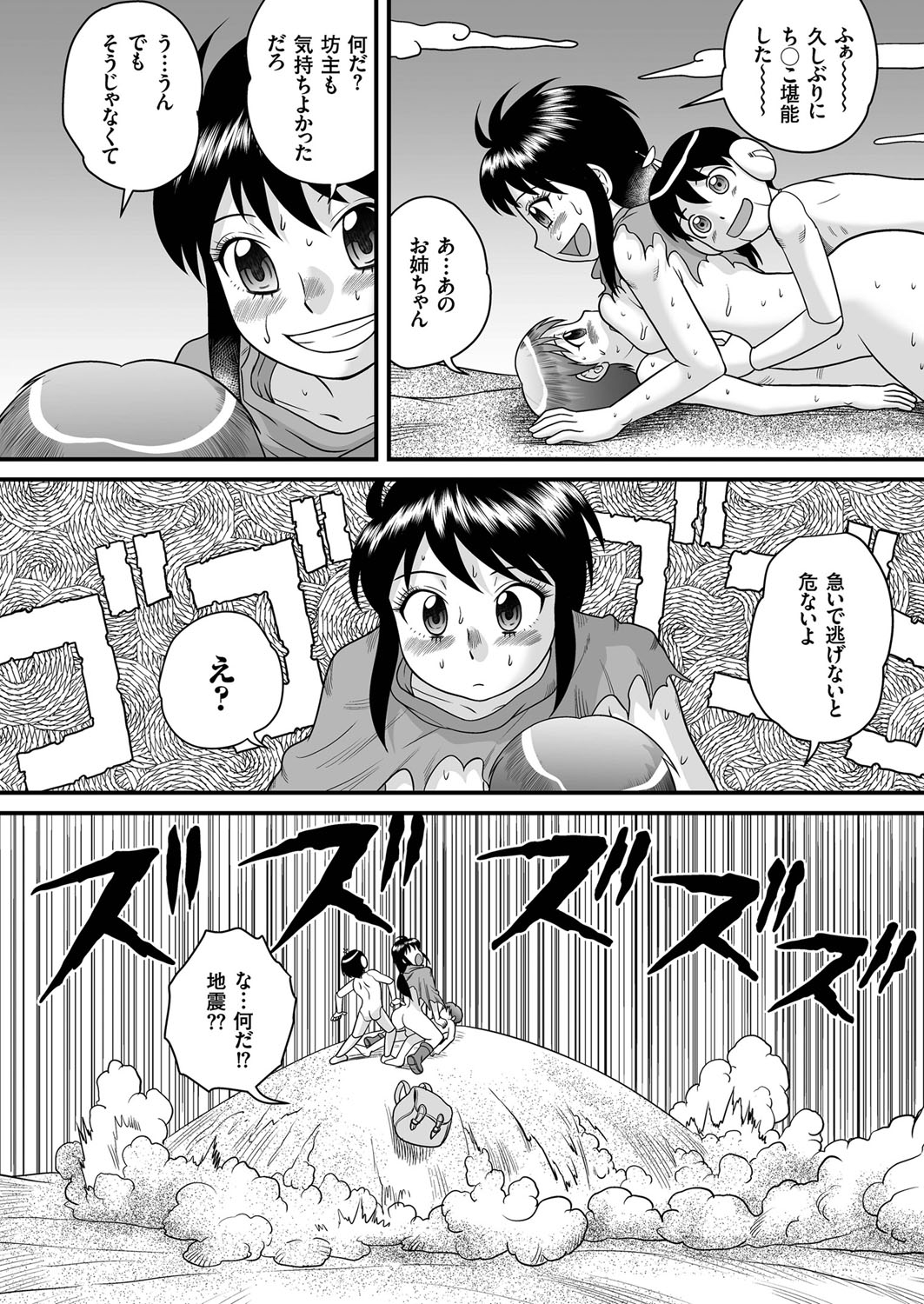 SF Youko no Bouken Shotachin Ankou wa Denki Unagi no Yume o Miru ka? - Do Shotachin-Ankos Dream of Electric Eel? page 10 full