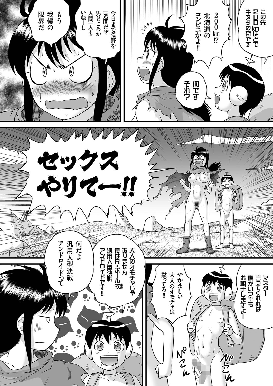 SF Youko no Bouken Shotachin Ankou wa Denki Unagi no Yume o Miru ka? - Do Shotachin-Ankos Dream of Electric Eel? page 2 full