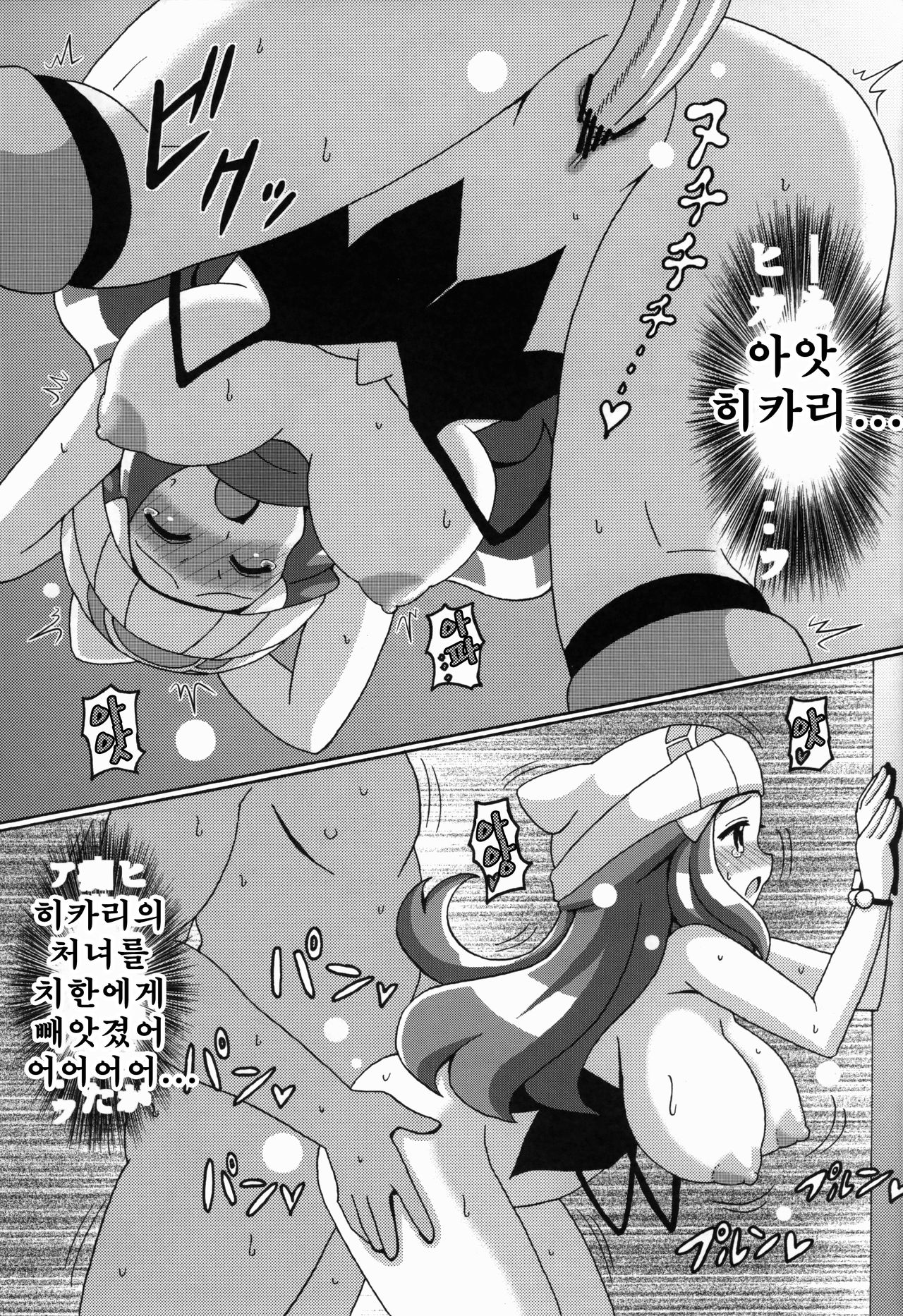 Hikaribon Plus Ichi | 히카리 책 플러스 원 page 9 full