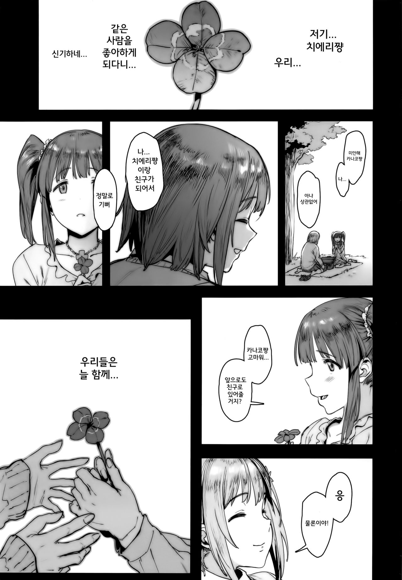 Zutto Tomodachi | 언제나 친구 page 4 full