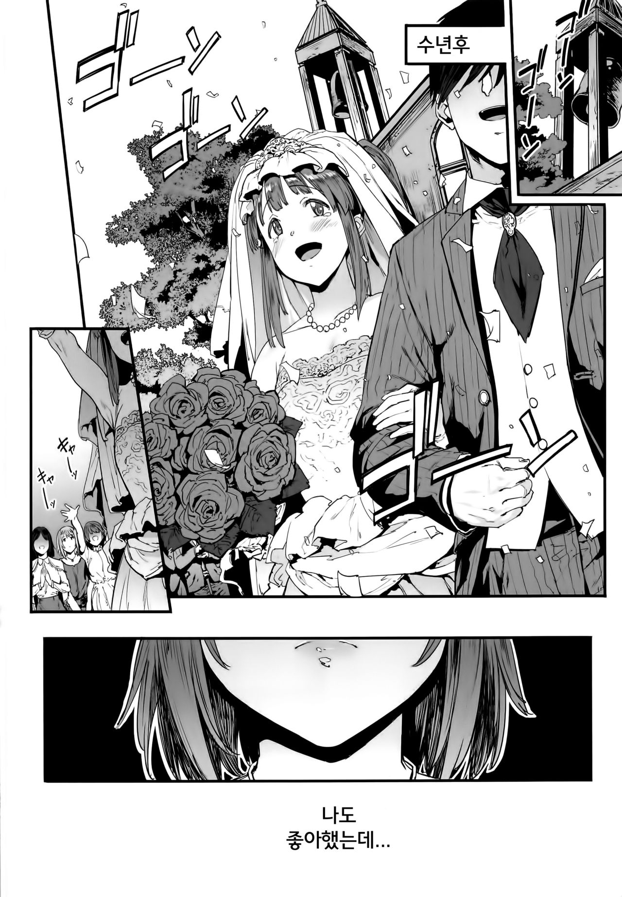 Zutto Tomodachi | 언제나 친구 page 5 full