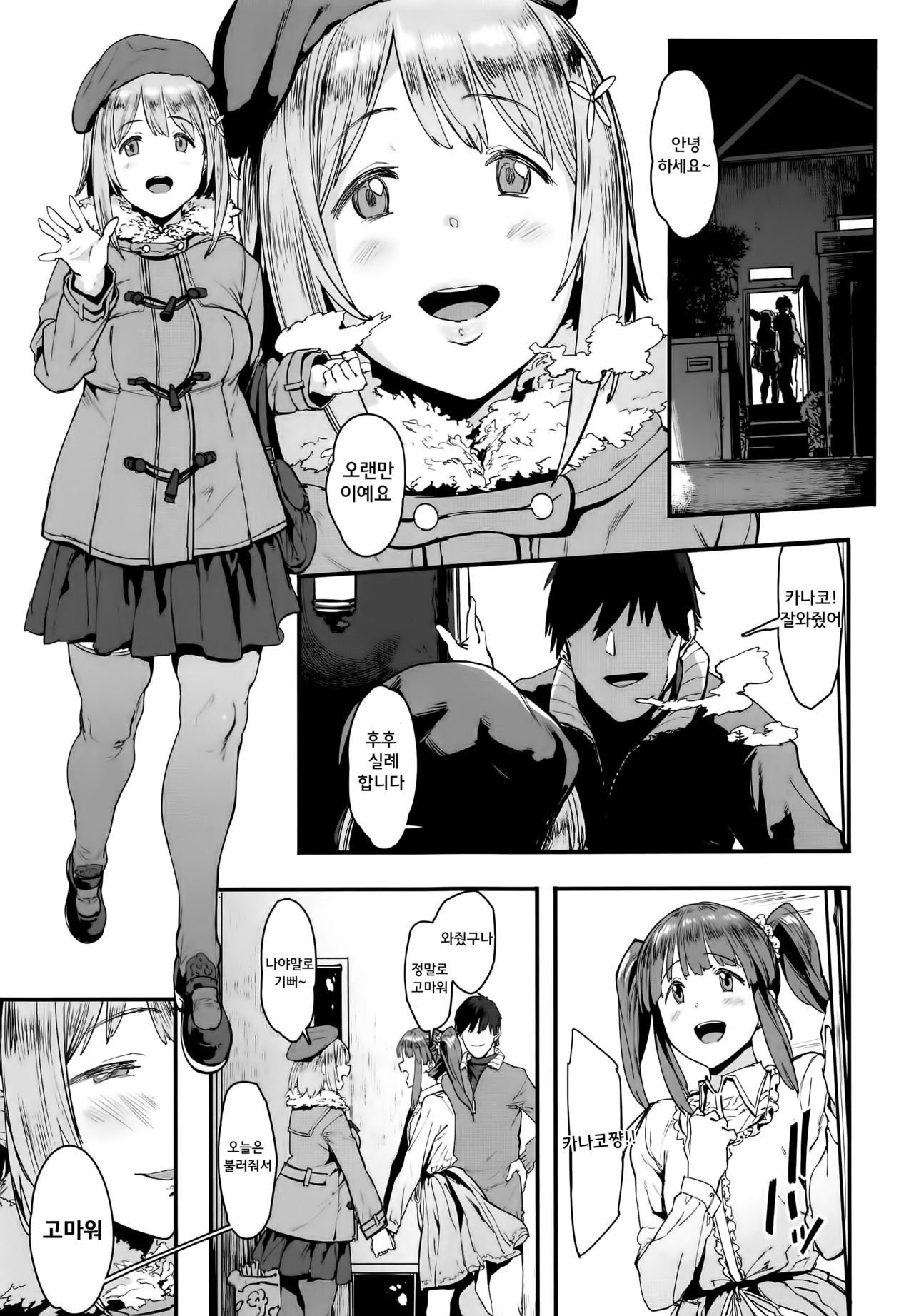 Zutto Tomodachi | 언제나 친구 page 6 full