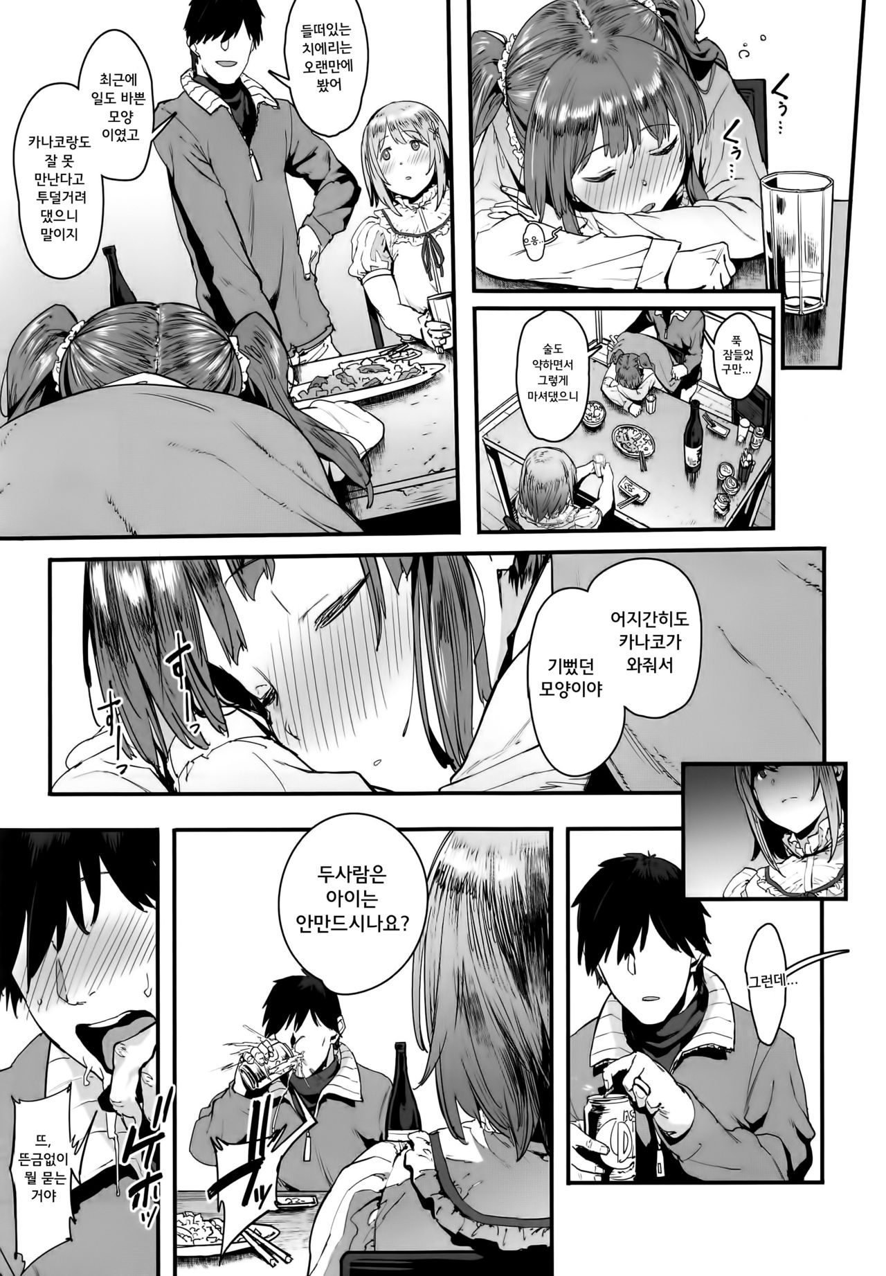 Zutto Tomodachi | 언제나 친구 page 8 full