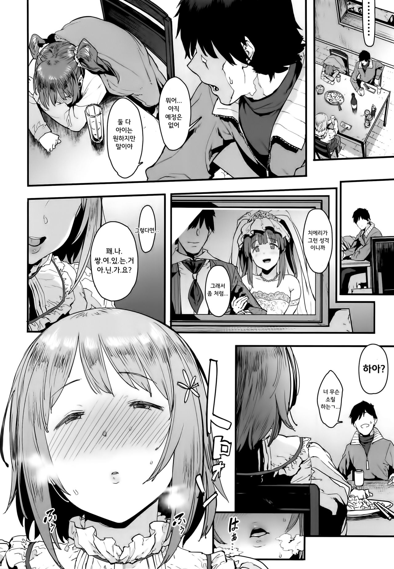Zutto Tomodachi | 언제나 친구 page 9 full