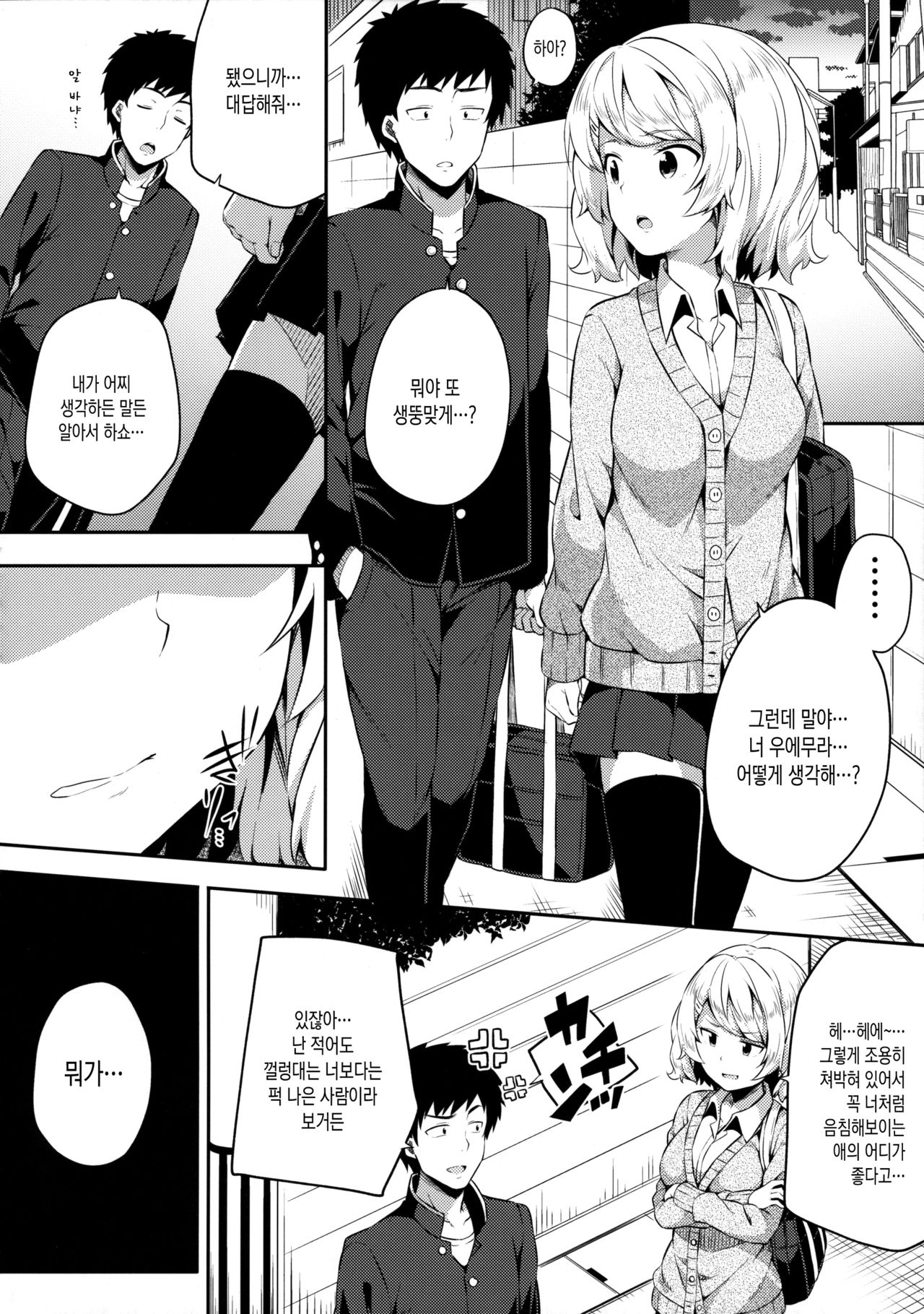 Bukiyou na Sasamori-san | 솔직못한 사사모리양 page 9 full