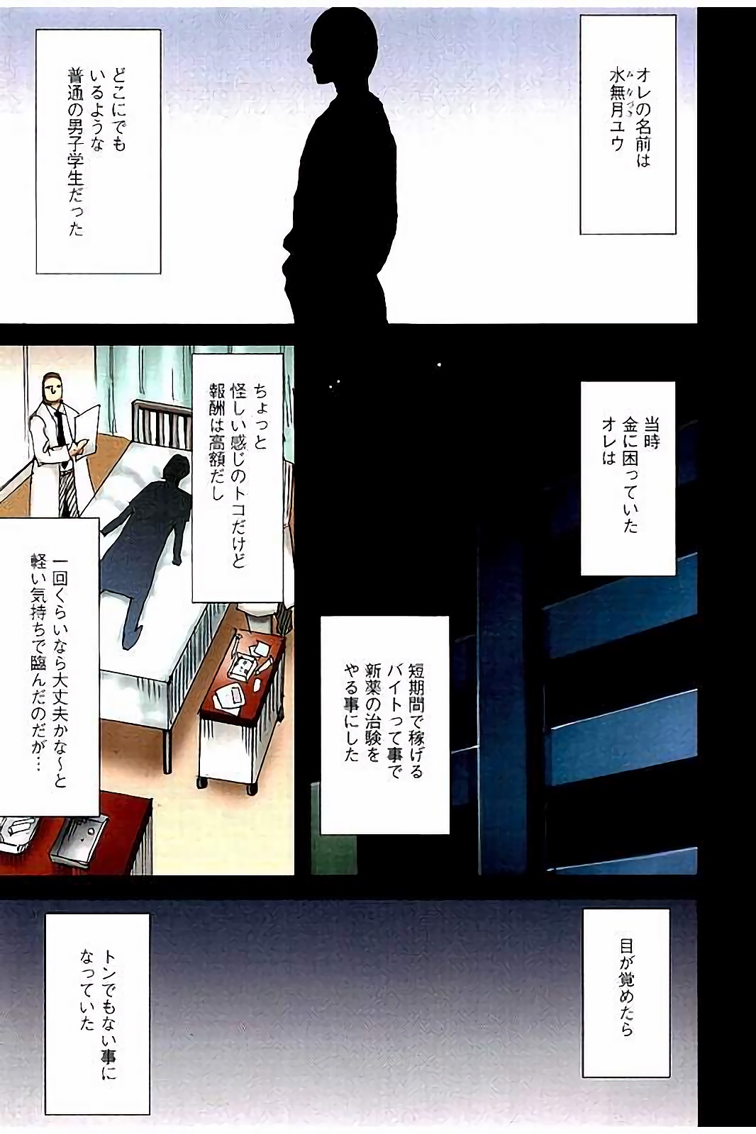 Virgin Change Full Color Kanzenban page 2 full