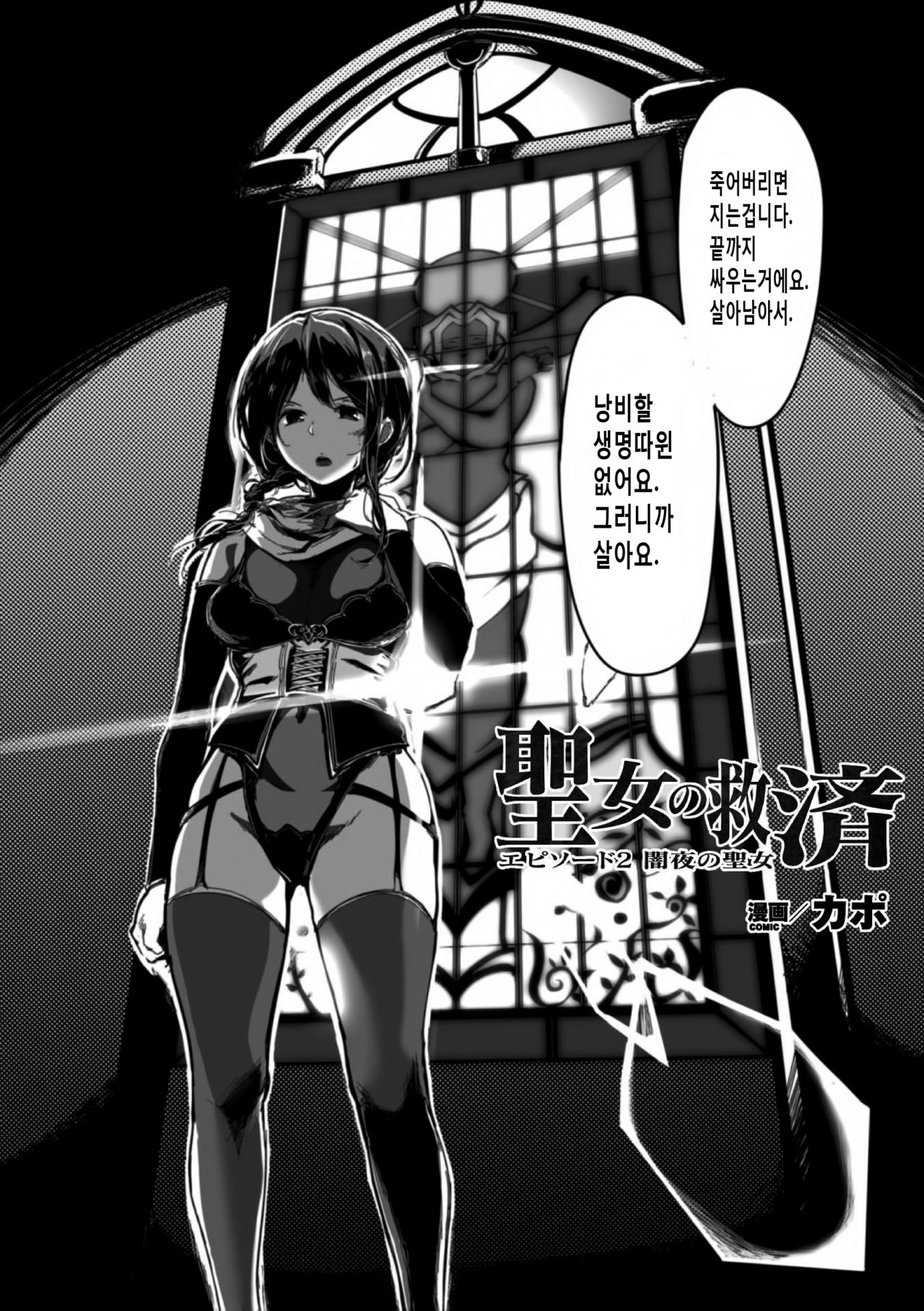 Seijo no Kyusai Episode2 Anya no Seijo page 6 full