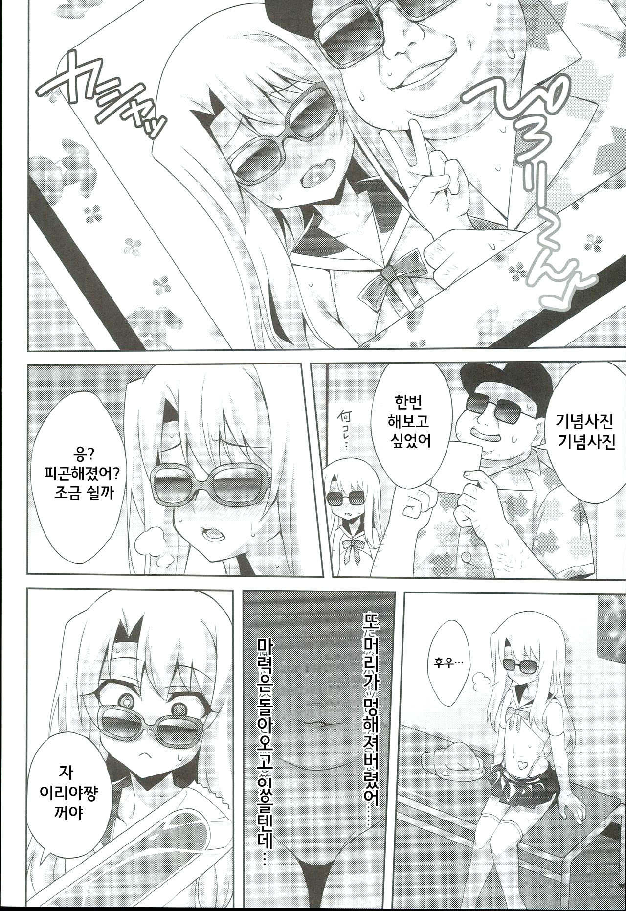 Kyuusei Maryoku Chuudoku 3 | 마력중독3 page 9 full