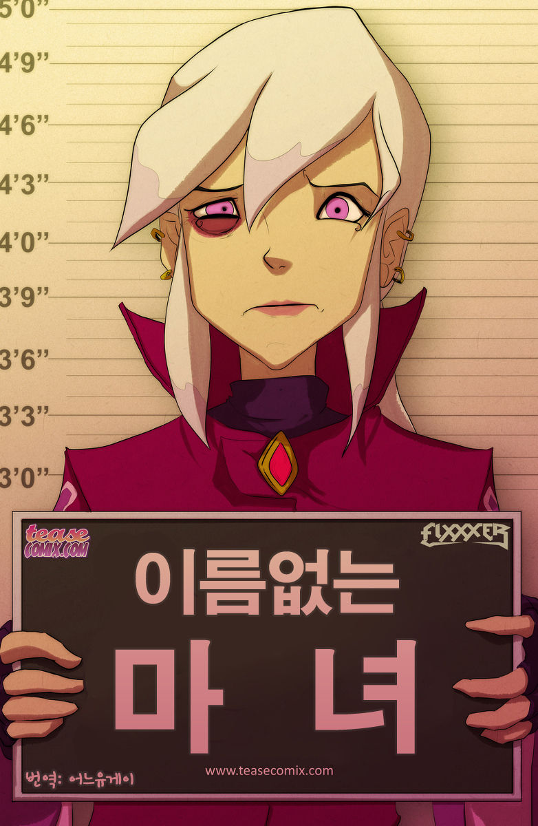 The Witch With no Name | 이름 없는 마녀 page 1 full