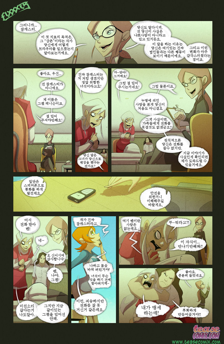 The Witch With no Name | 이름 없는 마녀 page 6 full