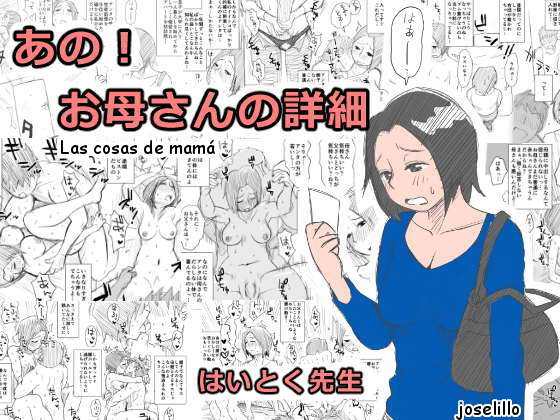 Ano! Okaa-san no Shousai page 1 full