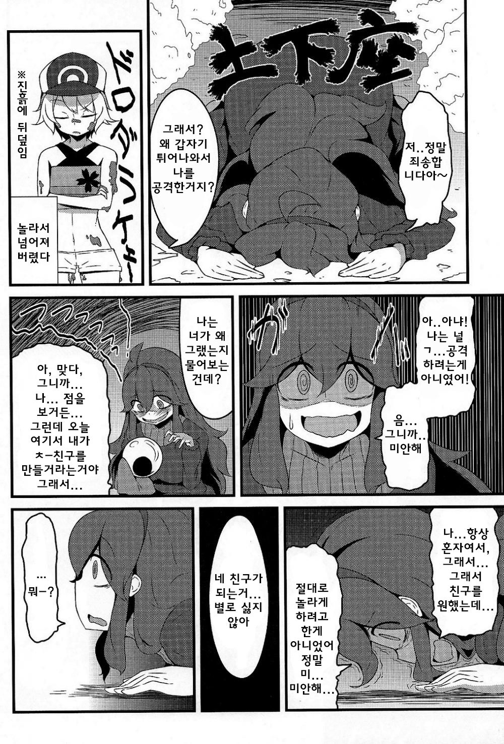 Tomodachi? Maniac | 친구? 매니악 page 3 full
