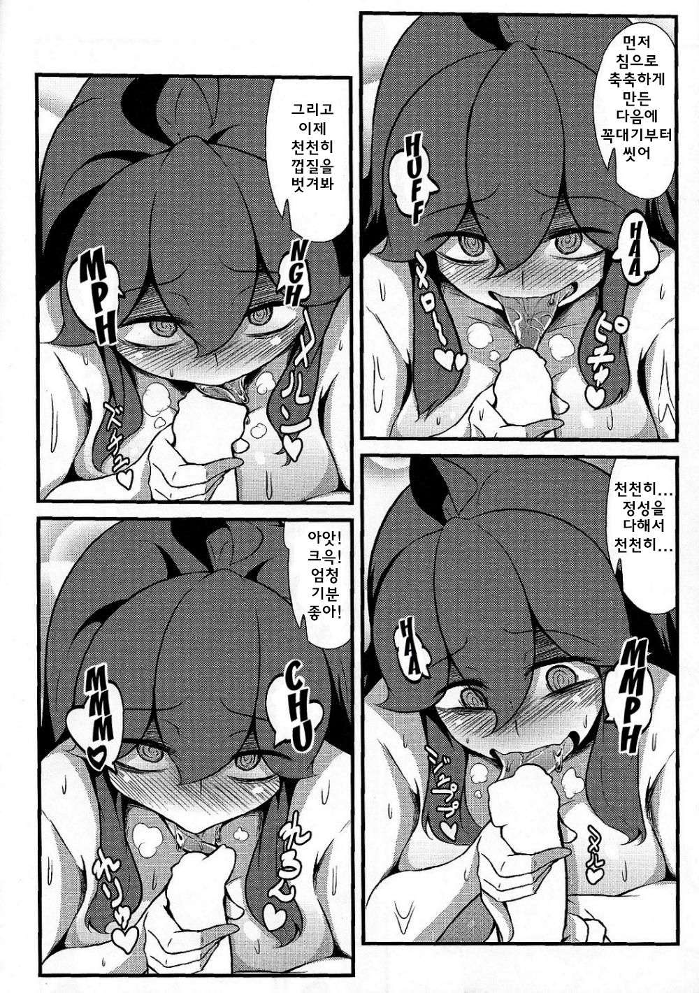 Tomodachi? Maniac | 친구? 매니악 page 9 full