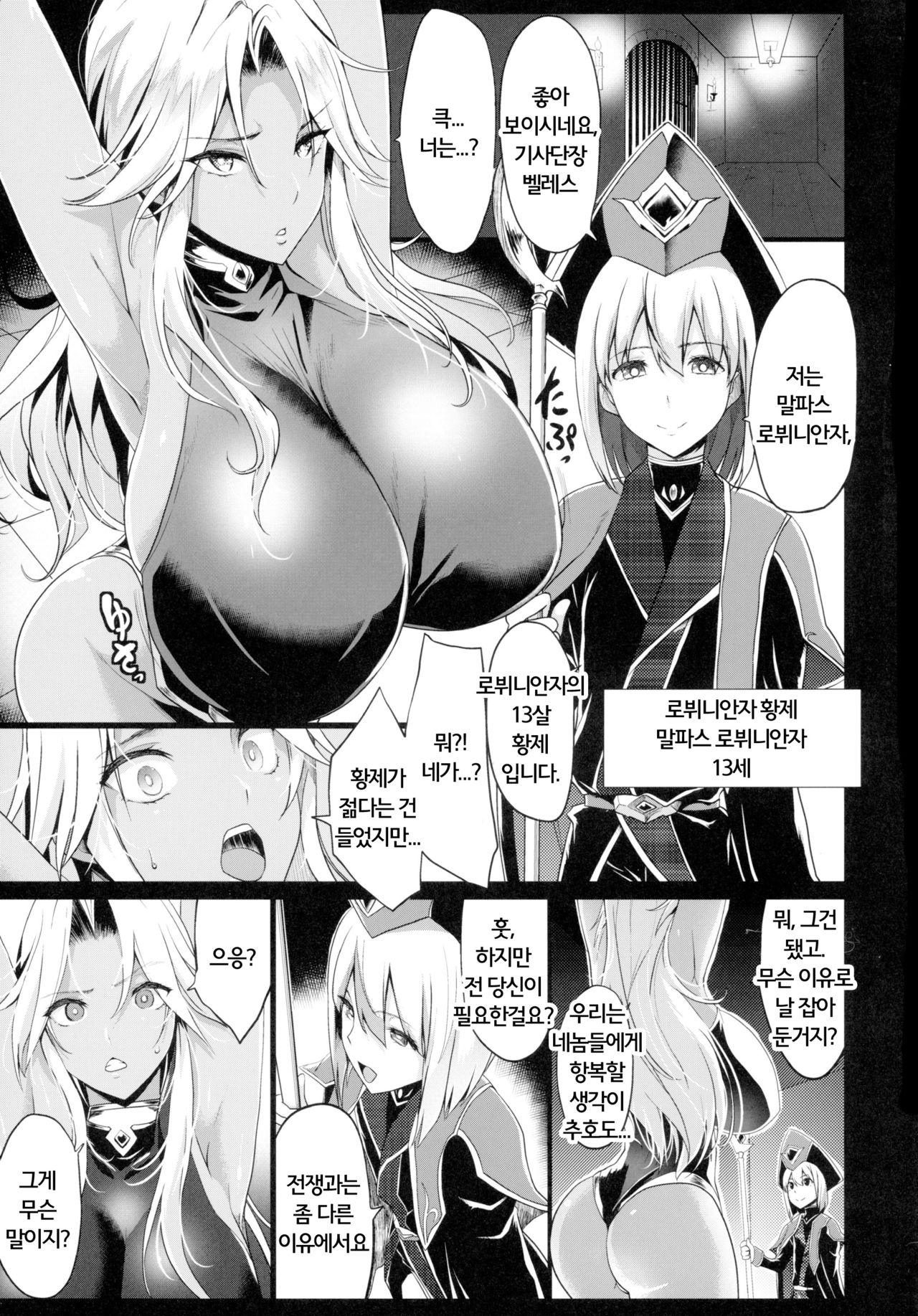 Shota Koutei Kyoudai ni Torawareta Bakunyuu Onna Kishi page 7 full