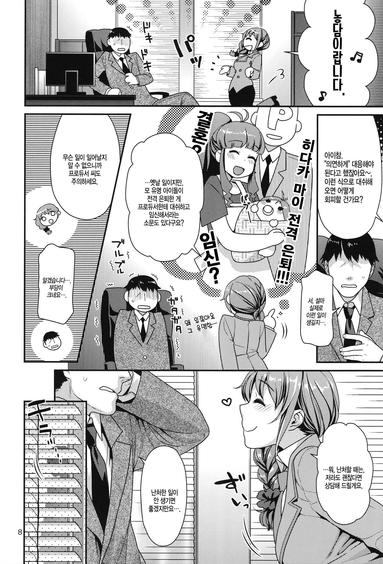 Tsumasakidachi no Koi page 7 full