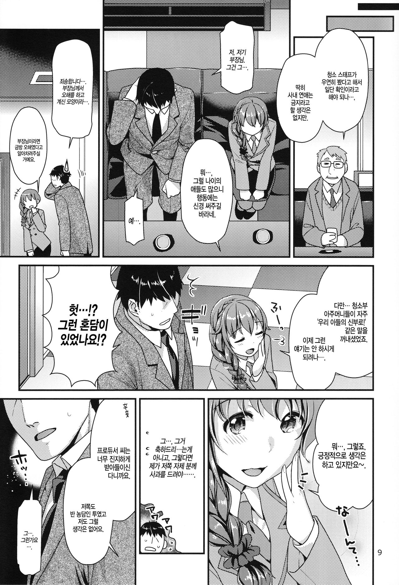 Tsumasakidachi no Koi page 8 full