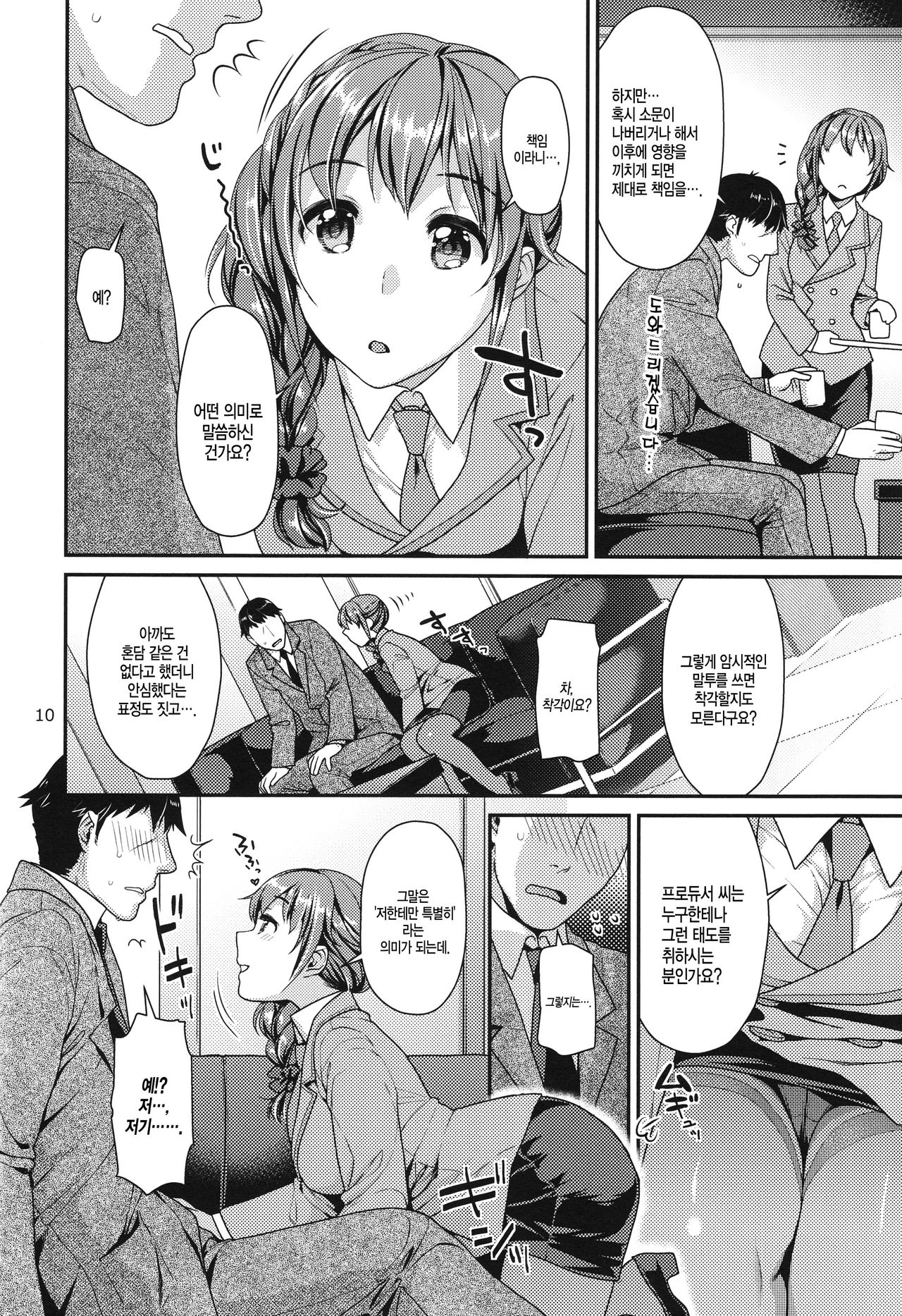 Tsumasakidachi no Koi page 9 full