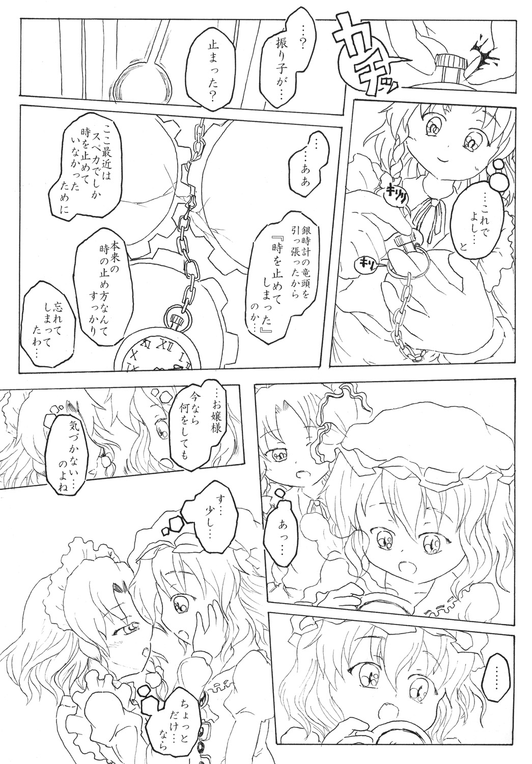 Sakuya no toki kan - Sakuya's Time F*ck page 6 full