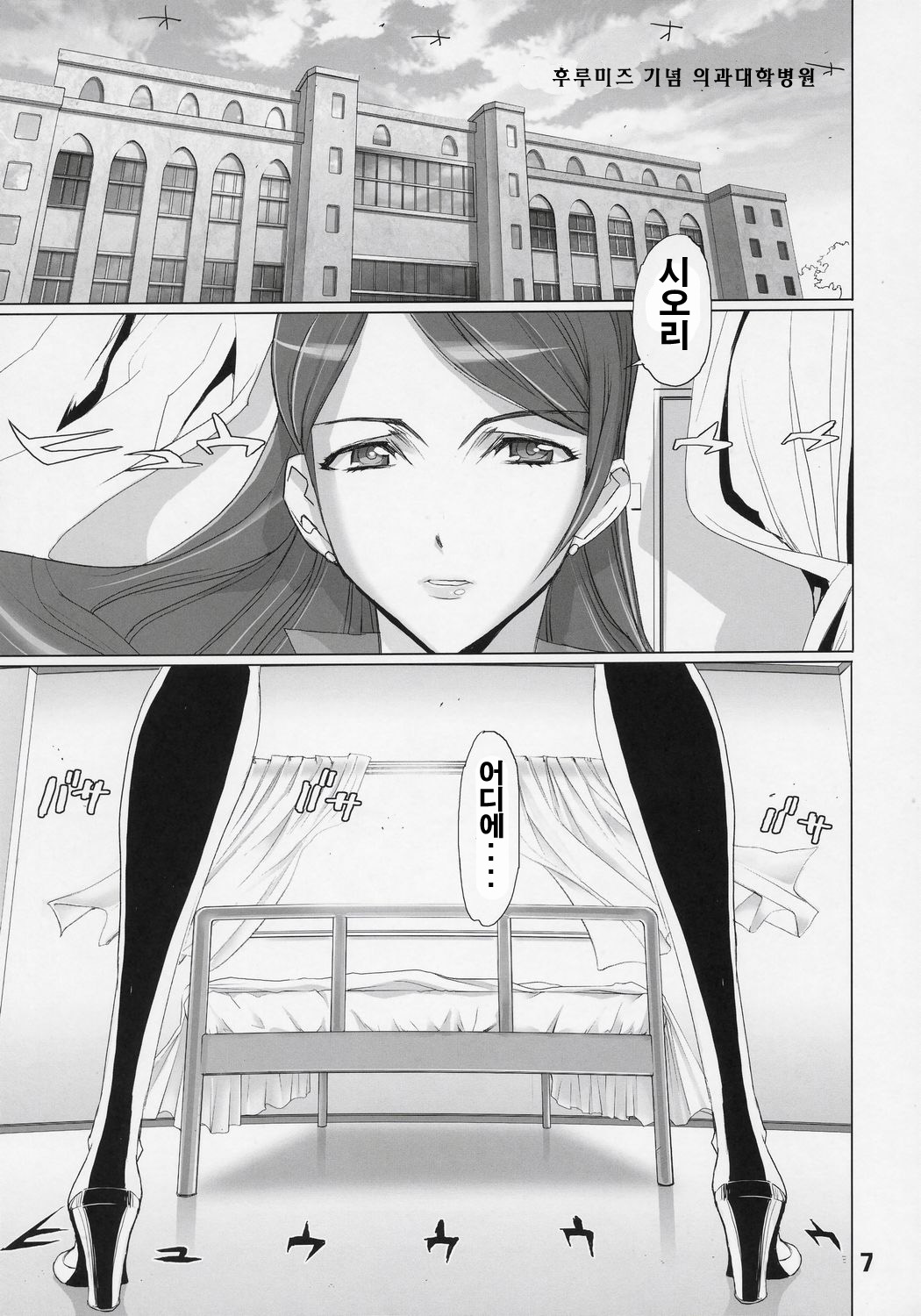 INAZUMA BLADE 2 | 이나즈마 블레이드 2 page 6 full