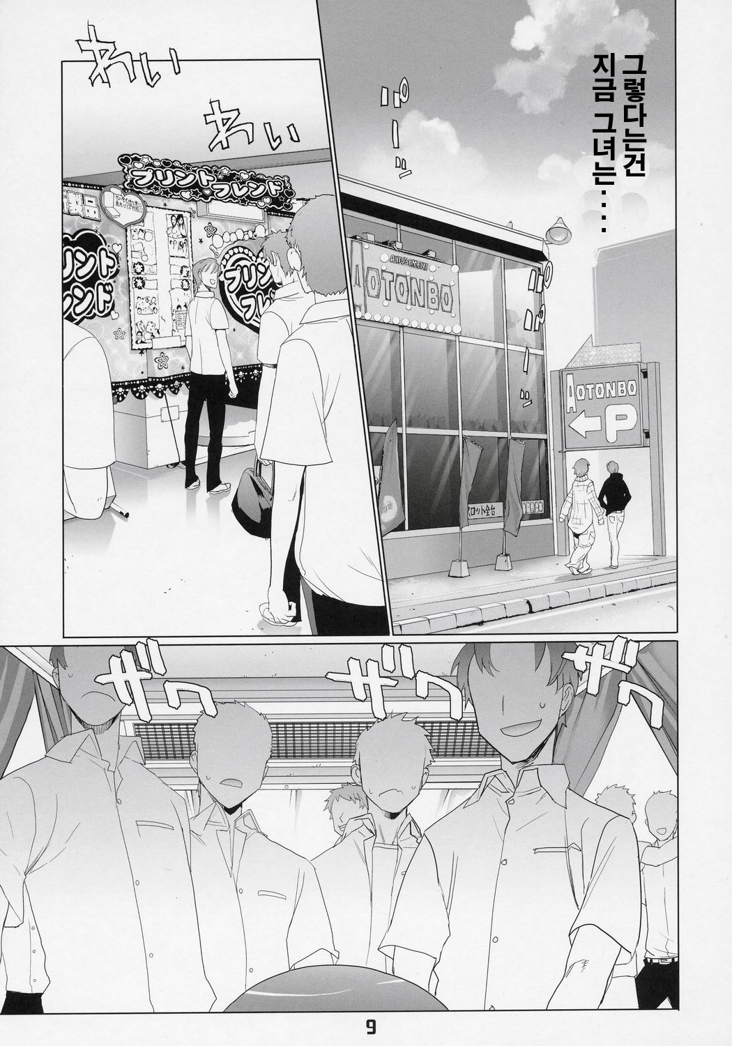 INAZUMA BLADE 2 | 이나즈마 블레이드 2 page 8 full