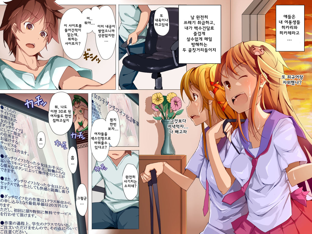 Imouto-ya Sono Yuujin-tachi o Dutch Wife Ningyou ni Shite Suki Houdai Yari Makutte Mita Ken page 4 full