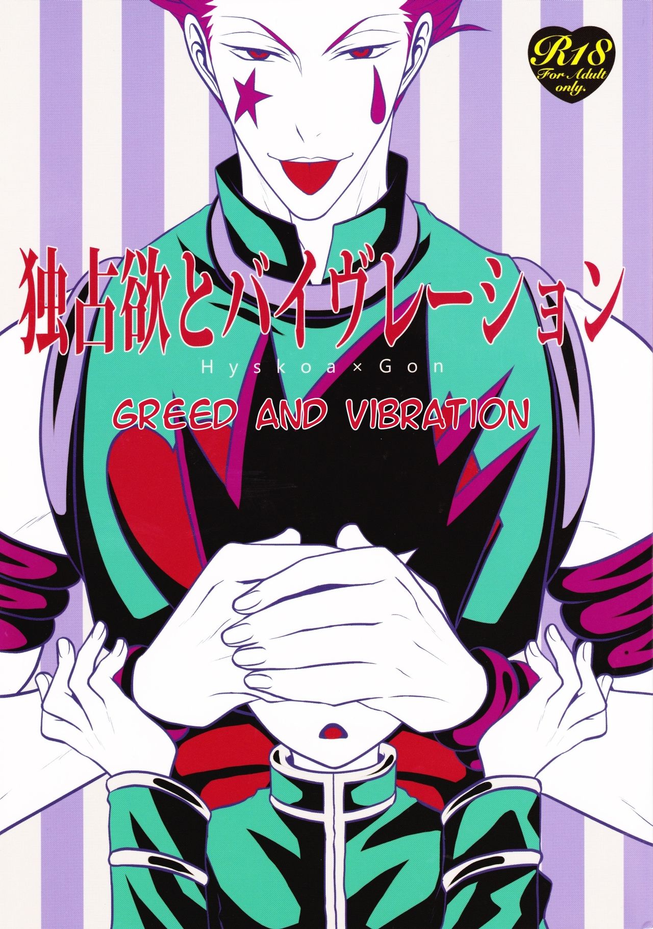 Dokusenyoku to Vibration | Greed and Vibration page 1 full