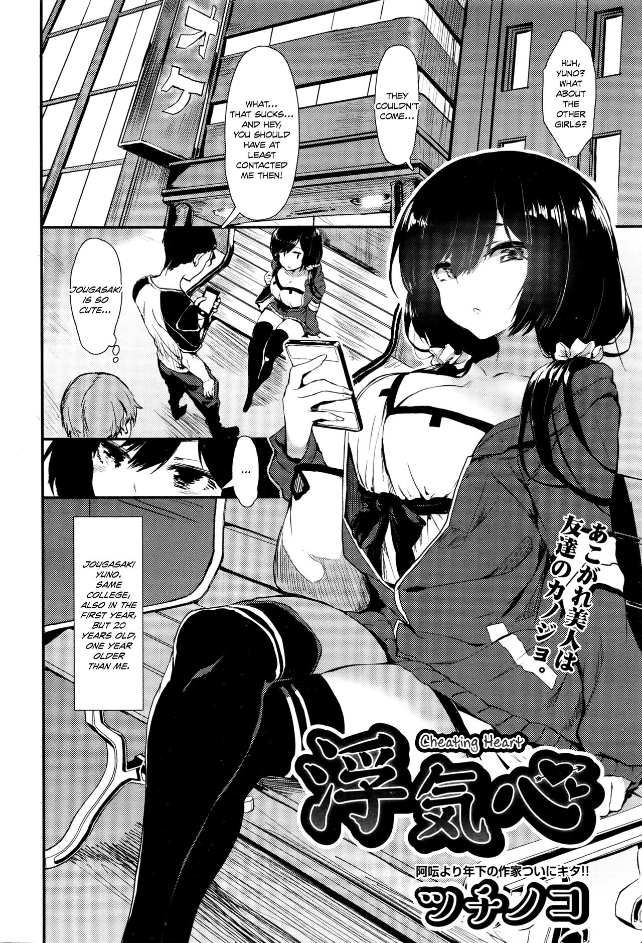 Uwakigokoro | Cheating Heart page 2 full