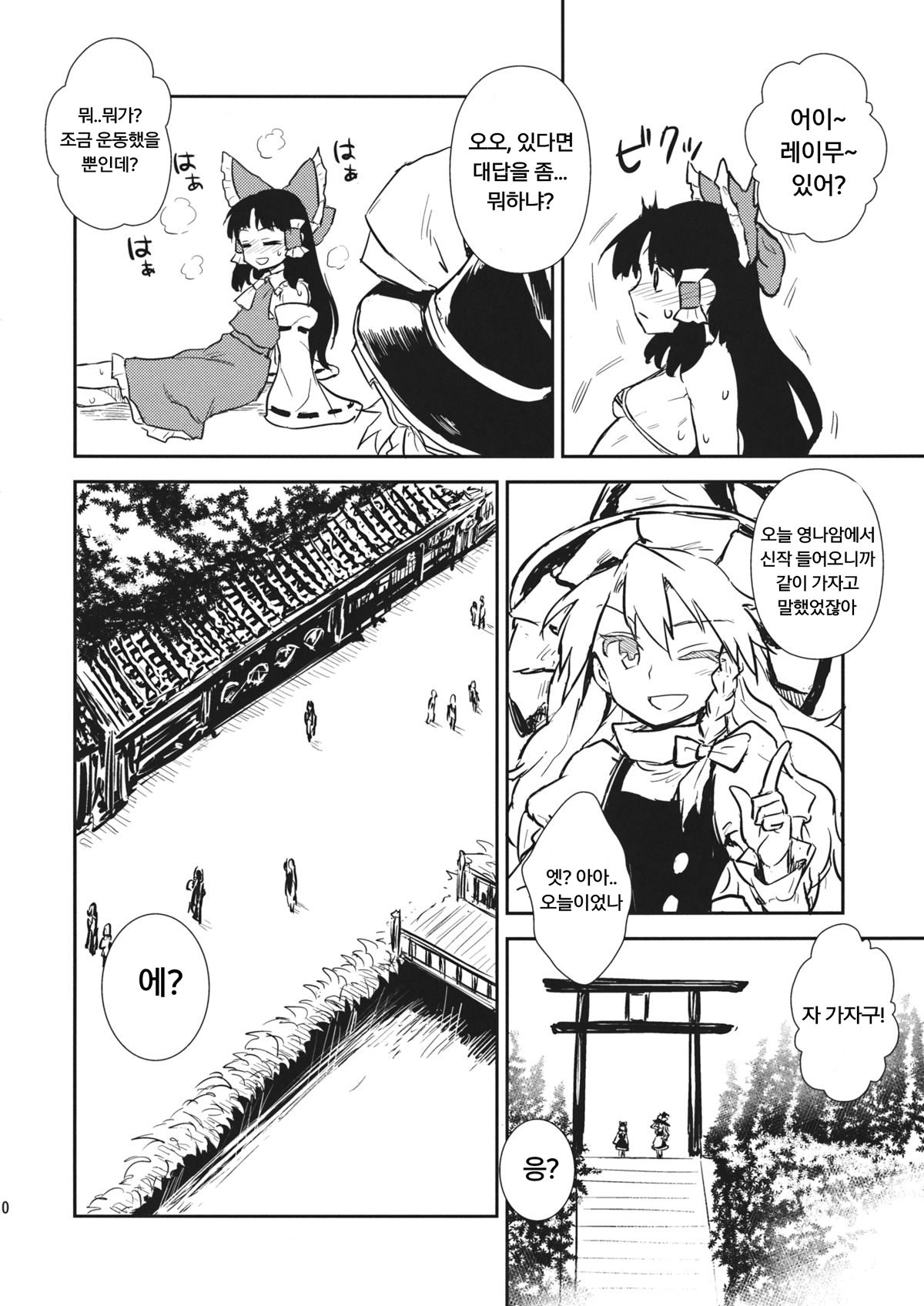 Otoshigoro no Reimu-san page 10 full