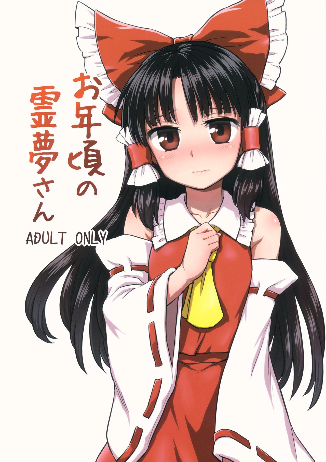 Otoshigoro no Reimu-san page 2 full