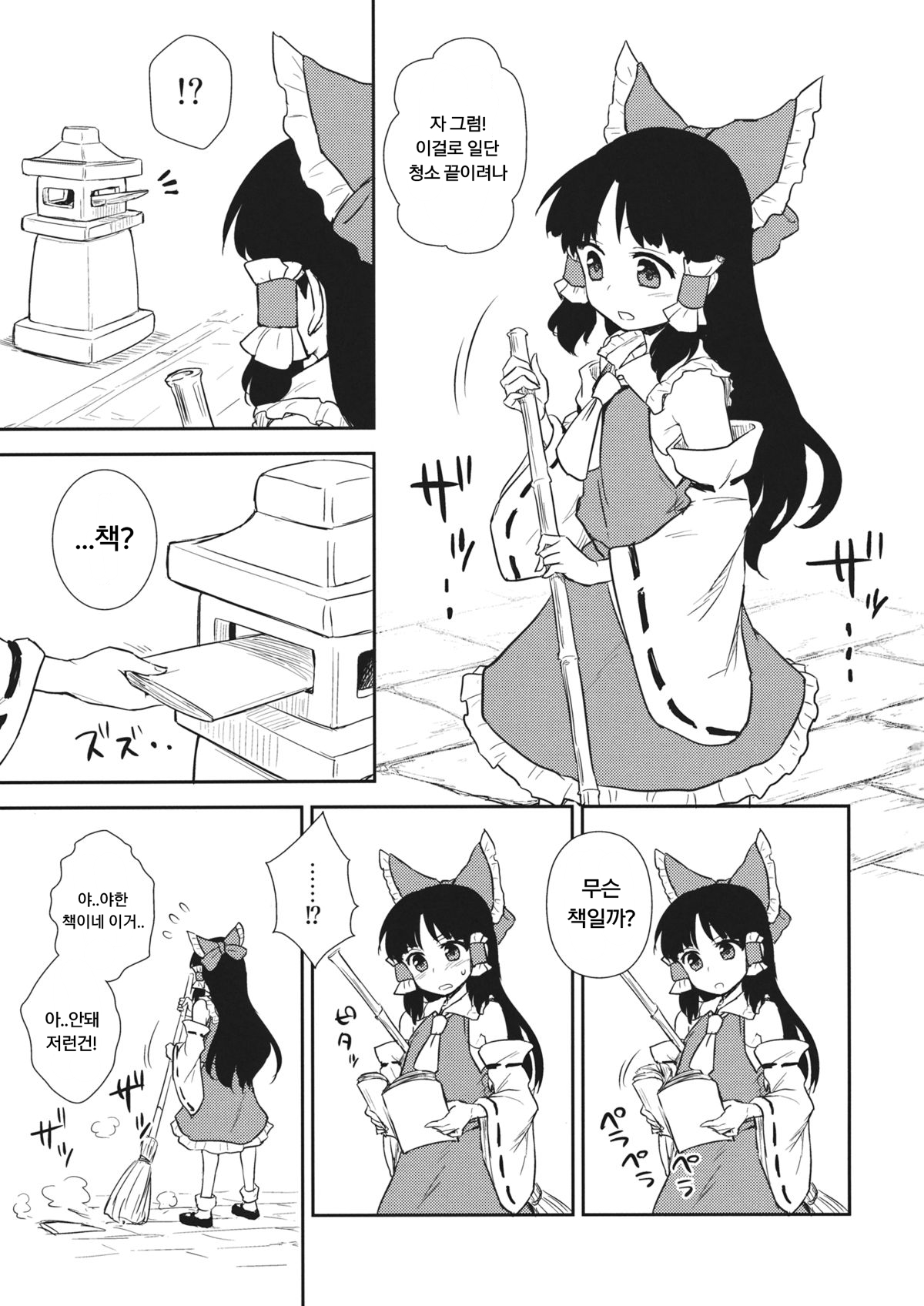 Otoshigoro no Reimu-san page 3 full