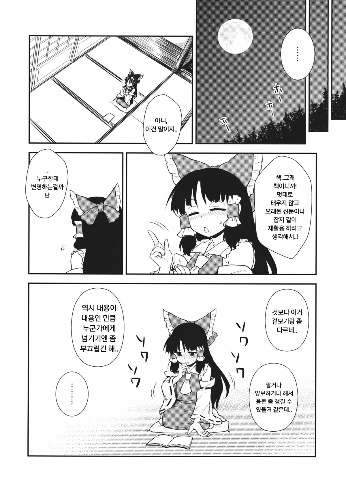 Otoshigoro no Reimu-san page 4 full