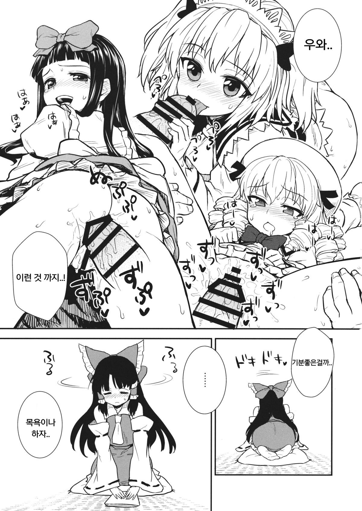 Otoshigoro no Reimu-san page 5 full