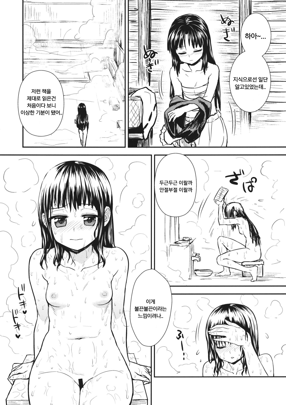 Otoshigoro no Reimu-san page 6 full