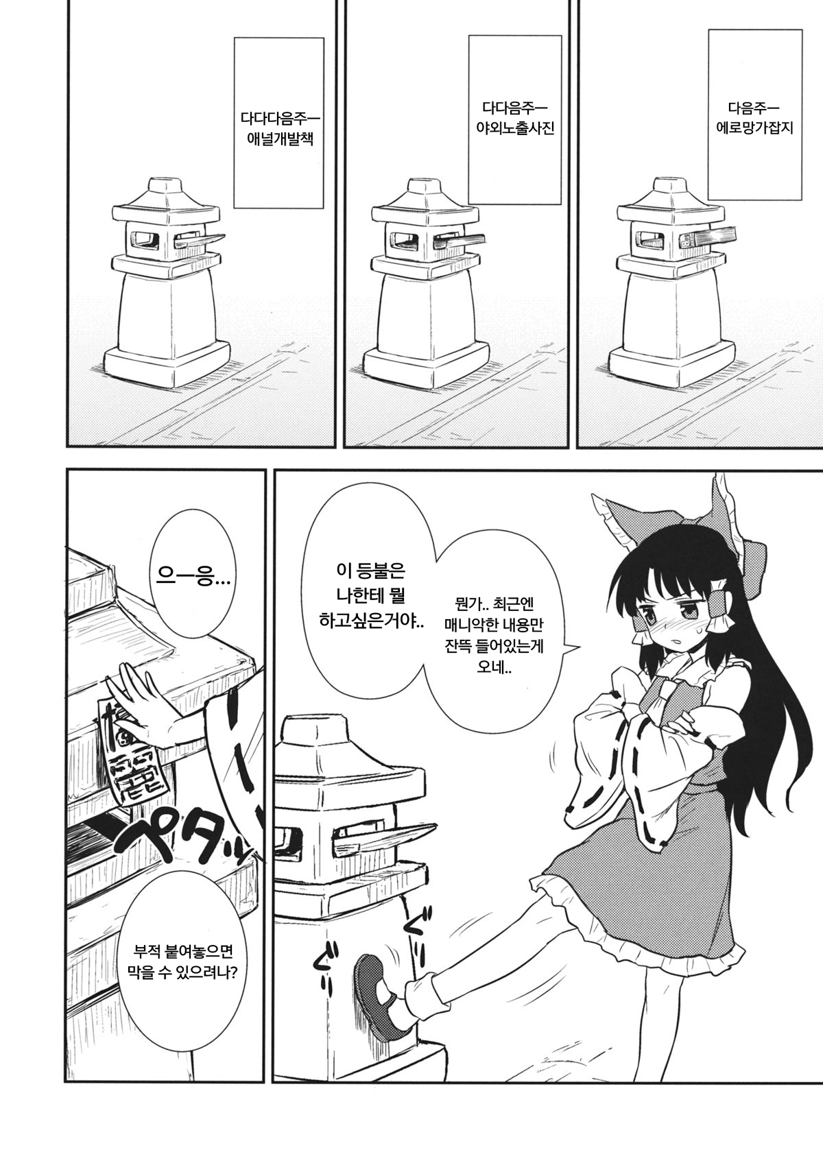 Otoshigoro no Reimu-san page 8 full