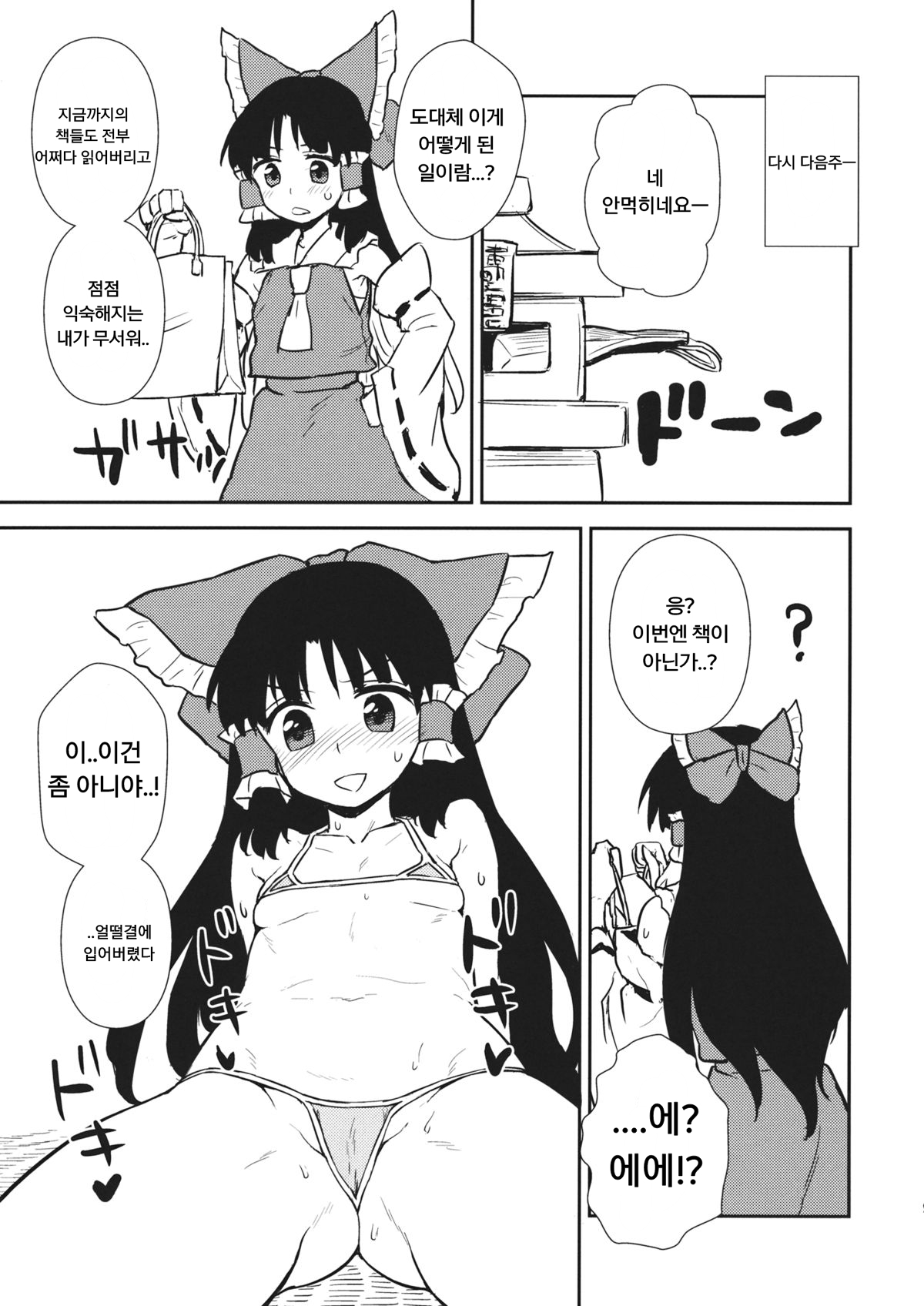 Otoshigoro no Reimu-san page 9 full